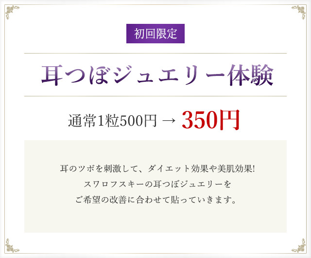 耳つぼジュエリー体験